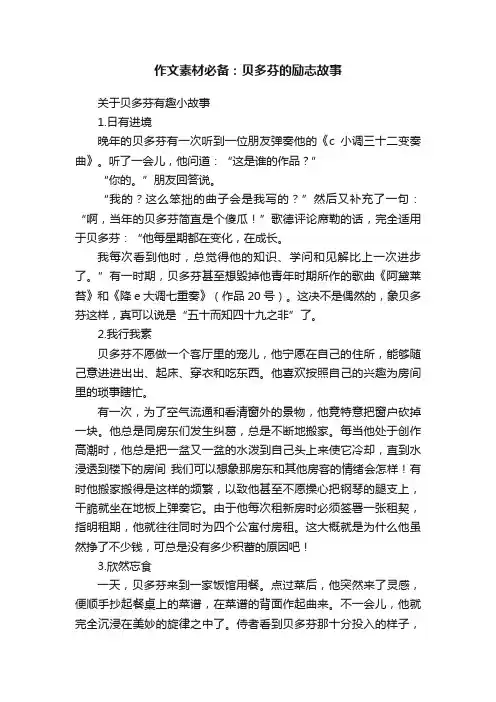 作文素材必备：贝多芬的励志故事