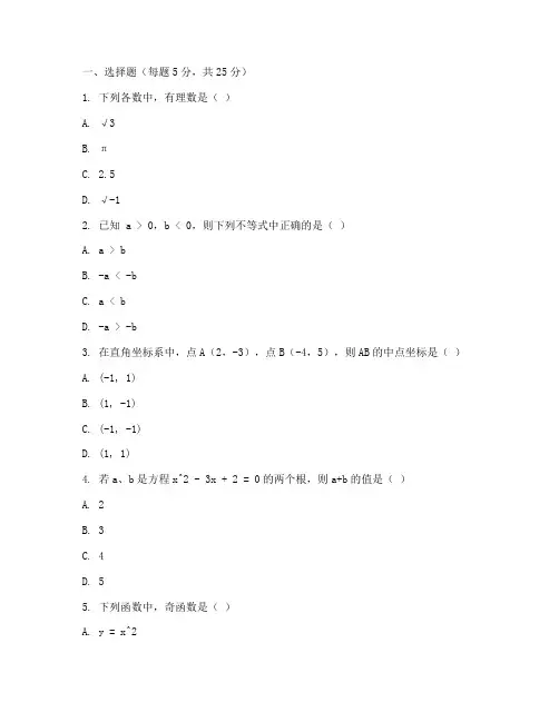 河西区初二期末数学试卷