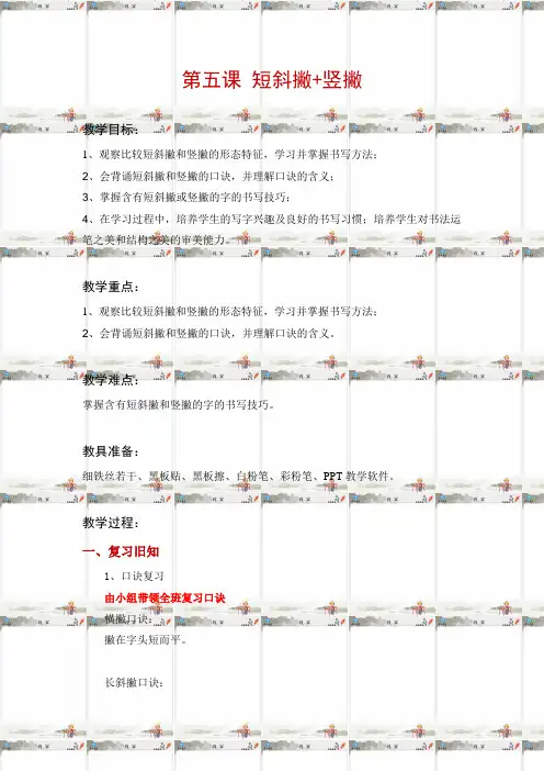 水滴硬笔书法  初级阶梯上第五课短斜撇+竖撇