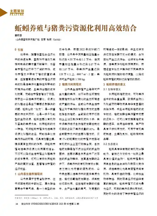 蚯蚓养殖与猪粪污资源化利用高效结合