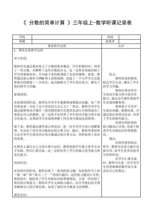 《 分数的简单计算 》三年级上-数学听课记录表
