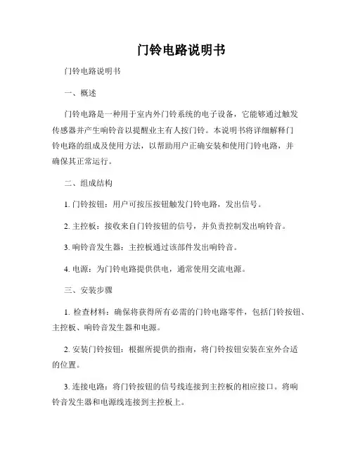    门铃电路说明书