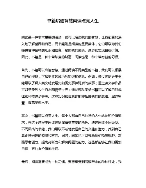 书籍启迪智慧阅读点亮人生
