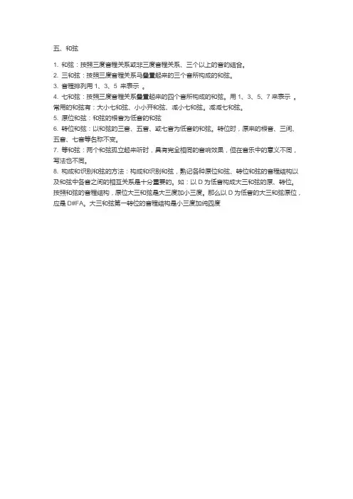 基础乐理笔记五——和弦
