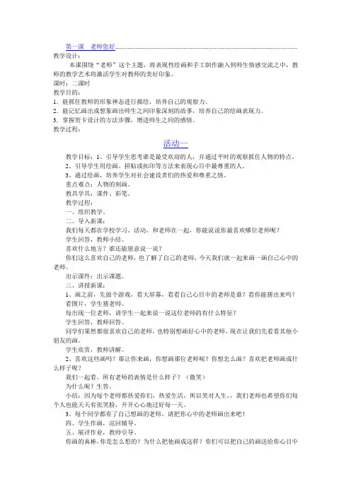 湘教版小学三年级上册美术教案(全册电子书)_ABC教育