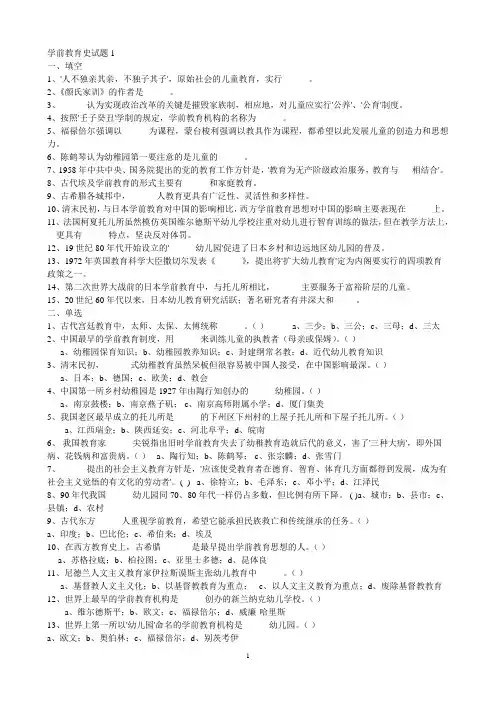 学前教育史试题及答案(6套16页)