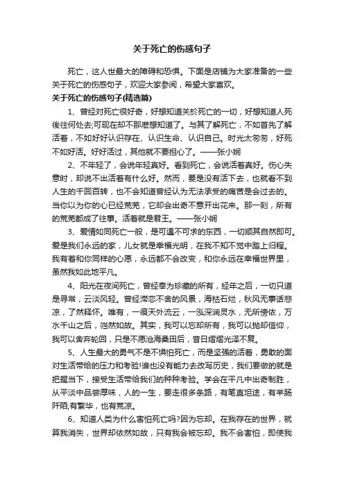 关于死亡的伤感句子