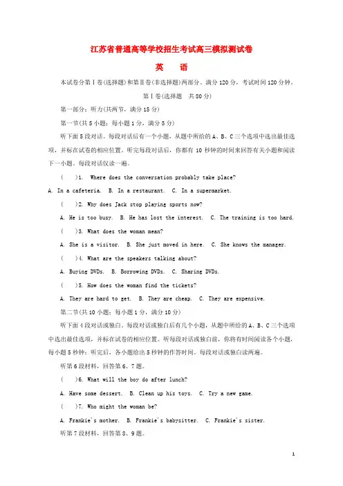 江苏省普通高等学校2017年高三英语招生考试模拟测试试题一2017080901178
