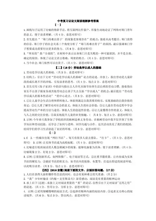 中考复习议论文阅读理解参考答案