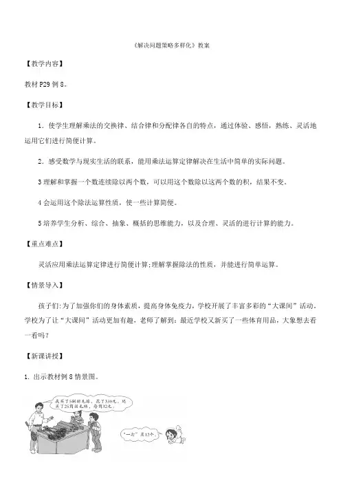 四年级下册数学教案- 解决问题策略多样化 人教版