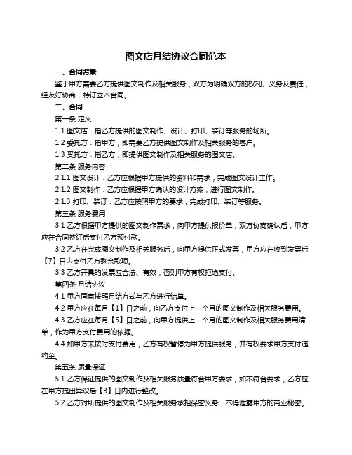 图文店月结协议合同范本