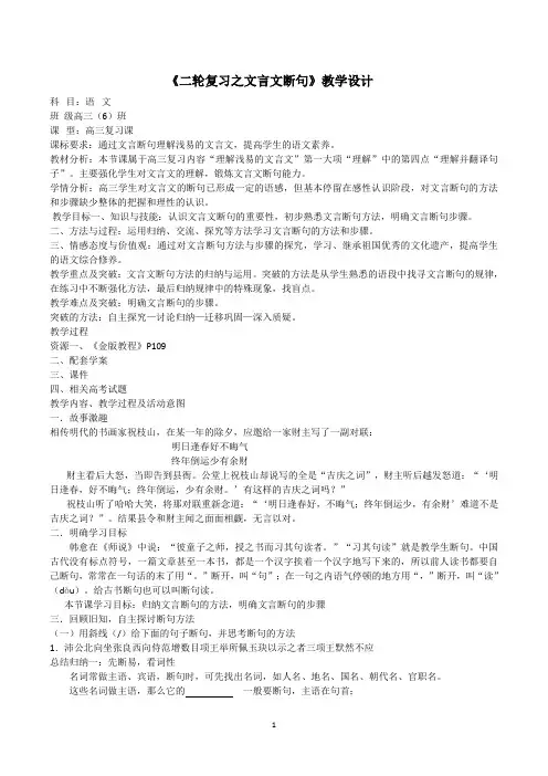 高考语文《文言文断句》教学设计