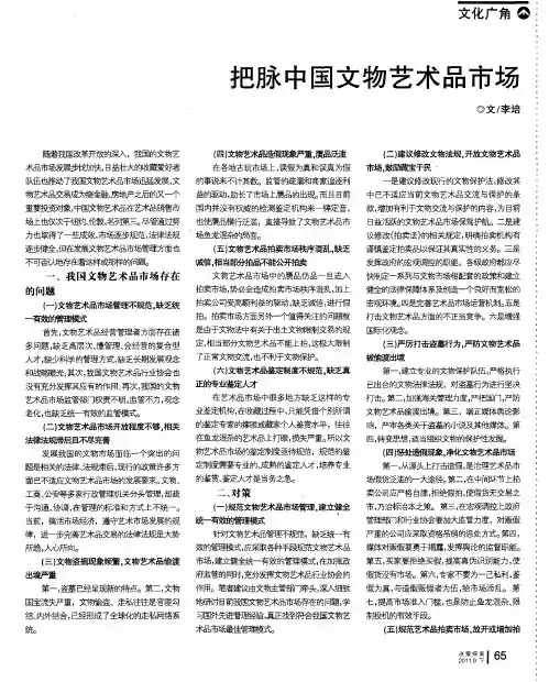 把脉中国文物艺术品市场