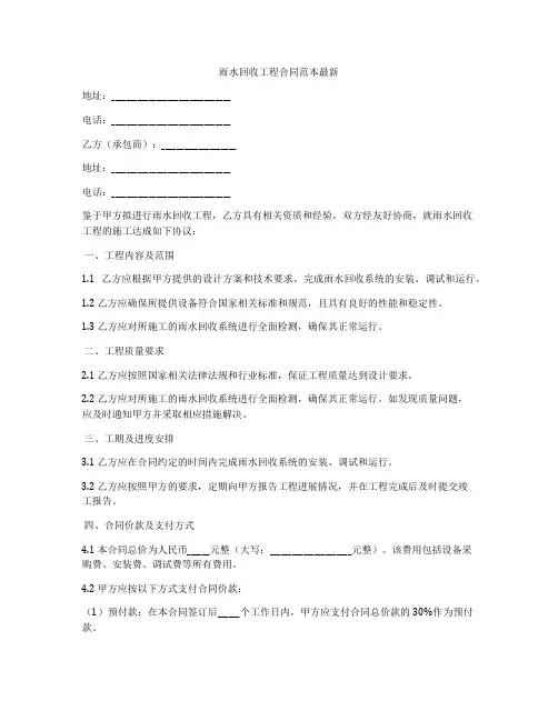 雨水回收工程合同范本最新
