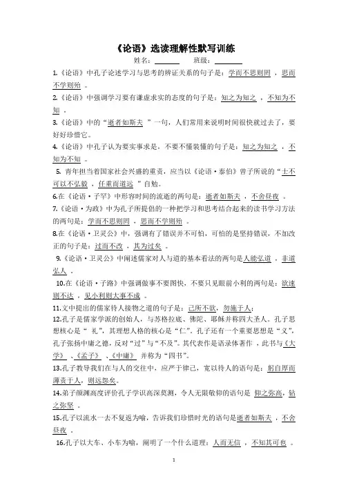 《论语》选读理解性默写训练(带答案)