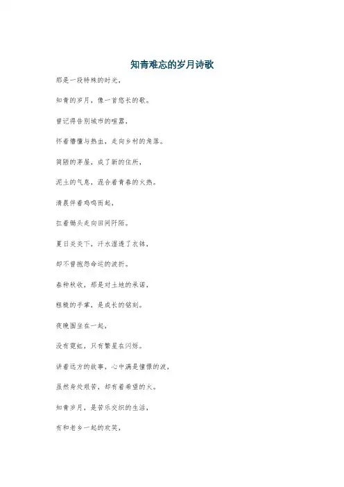 知青难忘的岁月诗歌