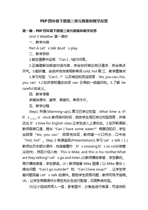 PEP四年级下册第三单元教案和教学反思