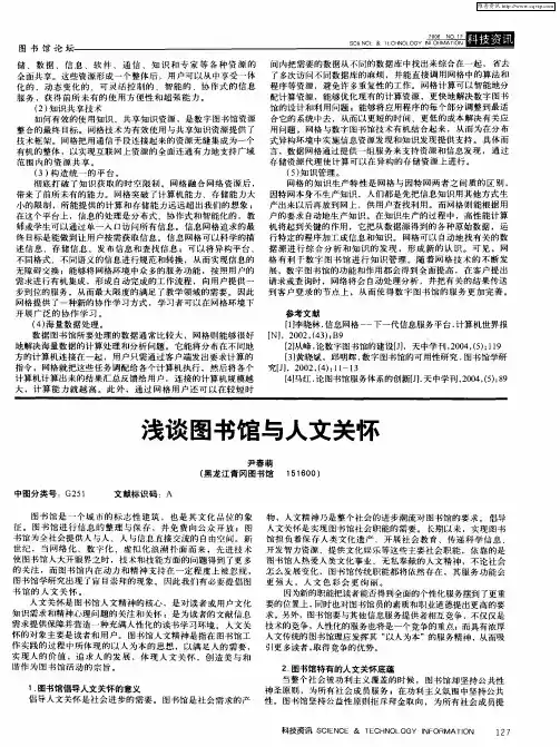浅谈图书馆与人文关怀