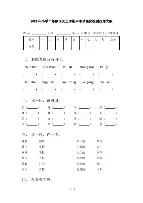 2024年小学二年级语文上册期末考试强化检测西师大版