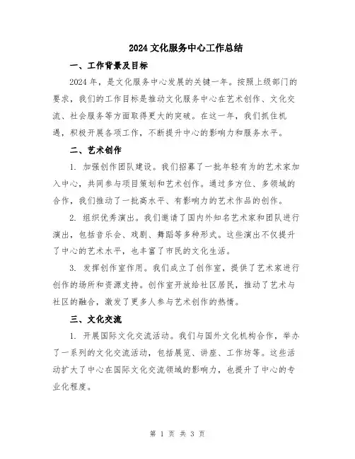 2024文化服务中心工作总结