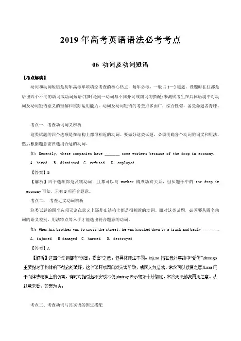 动词及动词短语-2019年高考英语语法必考考点+Word版含解析