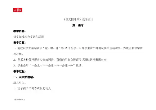人教版二年级下册语文语文园地四教案