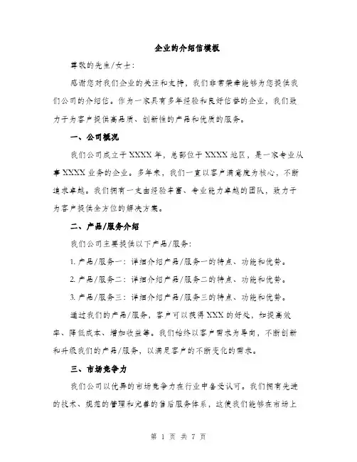 企业的介绍信模板（3篇）