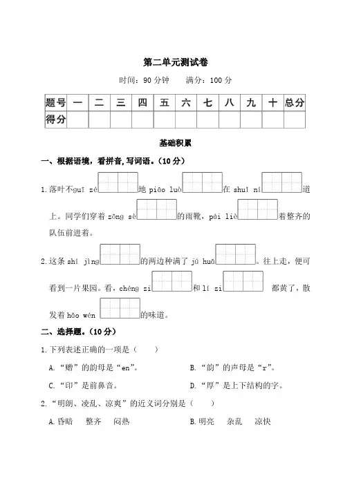 三年级上册语文试题-第二单元测试卷(含答案)人教部编版