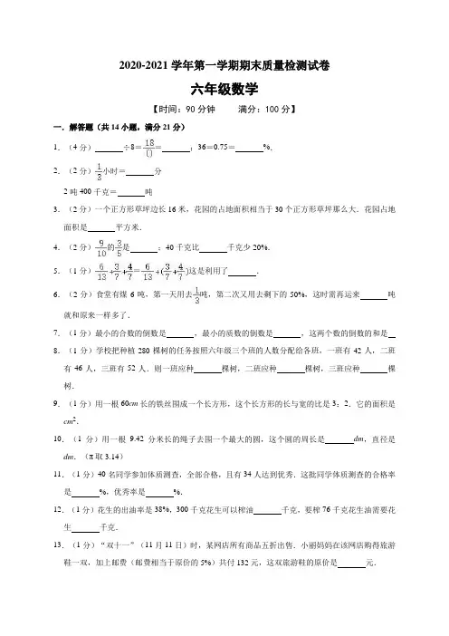 六年级数学上册期末考试试卷 人教版含答案