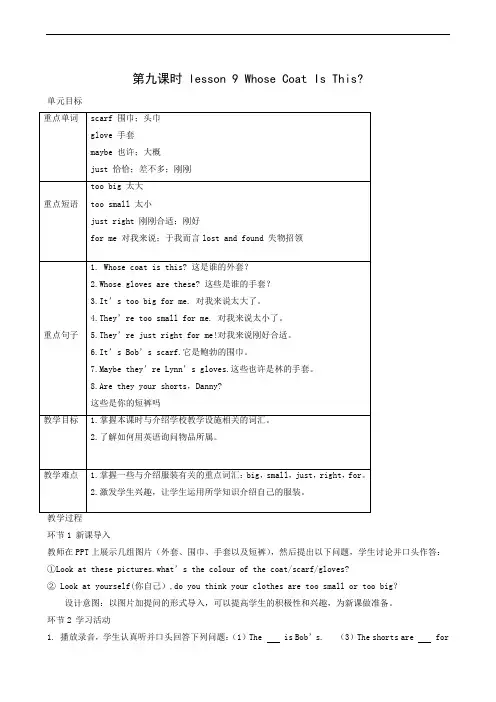 冀教版七年级上册unit 2 lesson 9 whose coat is this