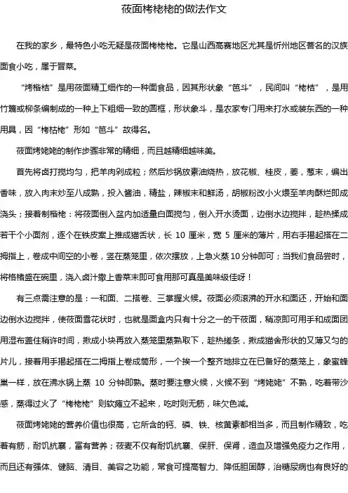 莜面栲栳栳的做法作文