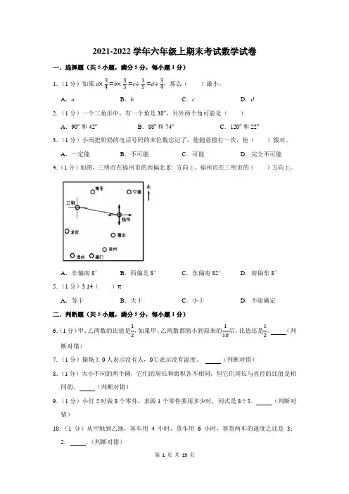2021-2022学年六年级第一学期期末数学考试试卷含答案解析