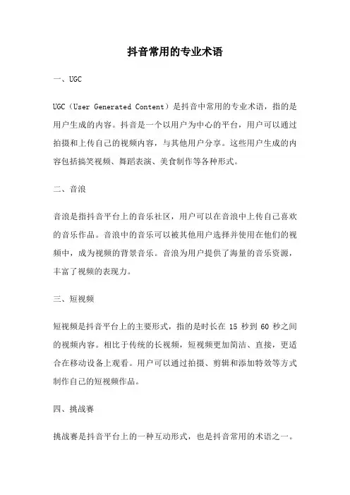抖音常用的专业术语