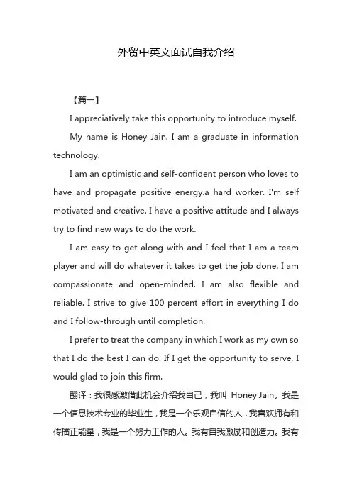 外贸中英文面试自我介绍