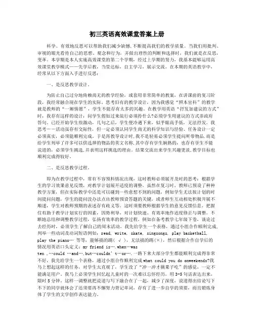 初三英语高效课堂答案上册