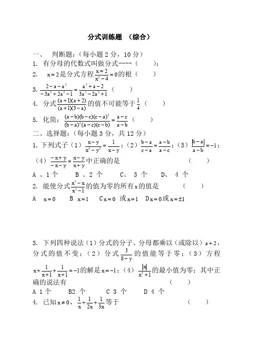八年级数学分式单元测试题1