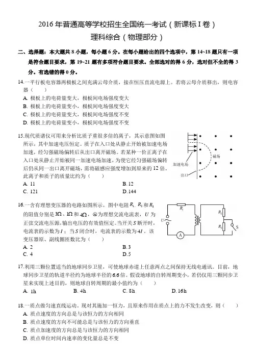 2016年高考新课标I卷理综物理试题含答案