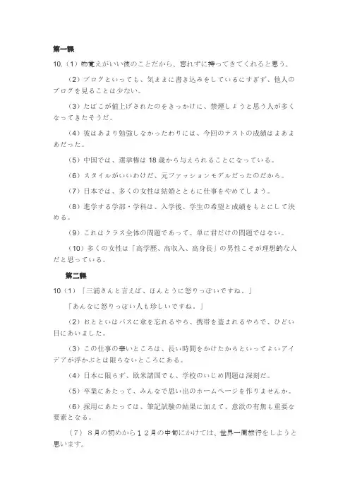 综合日语第三册翻译题答案