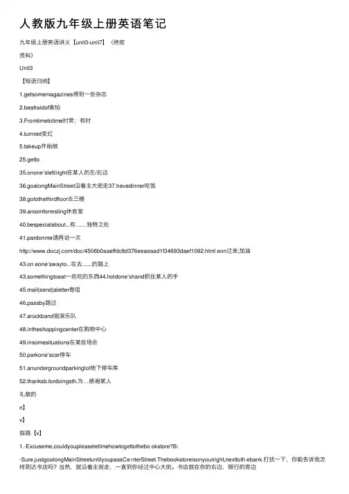 人教版九年级上册英语笔记
