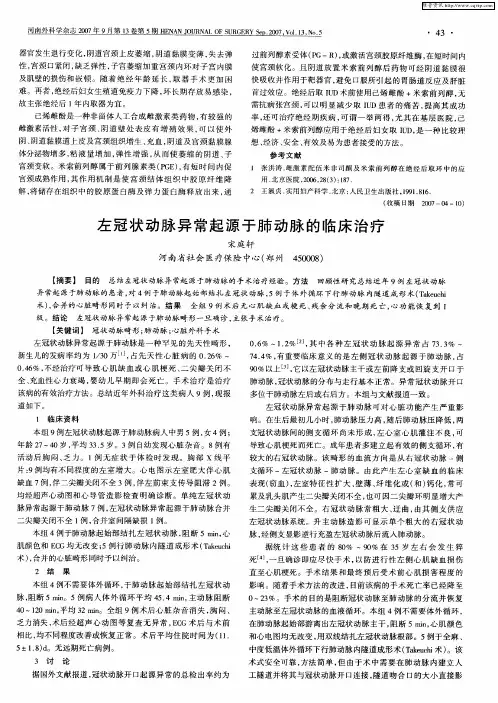 左冠状动脉异常起源于肺动脉的临床治疗