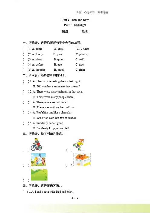 六年级下册英语Unit 4 Then and now Part B 同步听力训练 人教PEP版