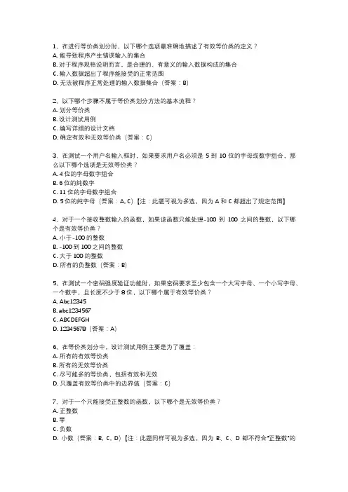 等价类划分单元测试