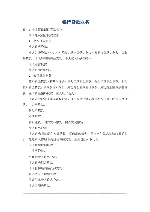 银行贷款业务