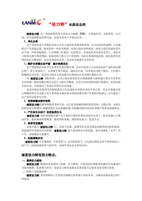 活力特水质改良剂