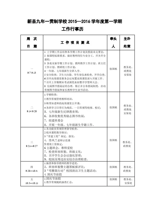 新县九年一贯制学校2015—2016学年度第一学期工作行事历