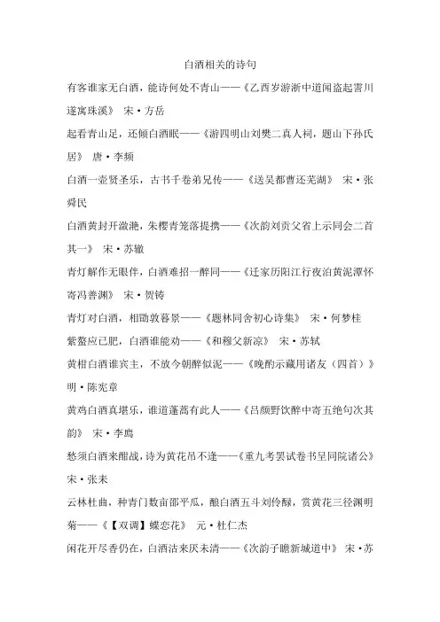 白酒相关的诗句