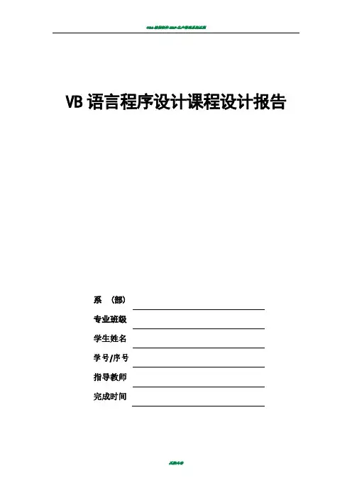 VB图书管理系统 课程设计报告