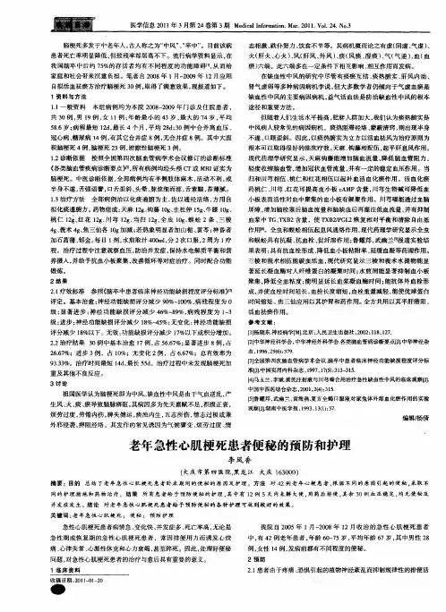 老年急性心肌梗死患者便秘的预防和护理