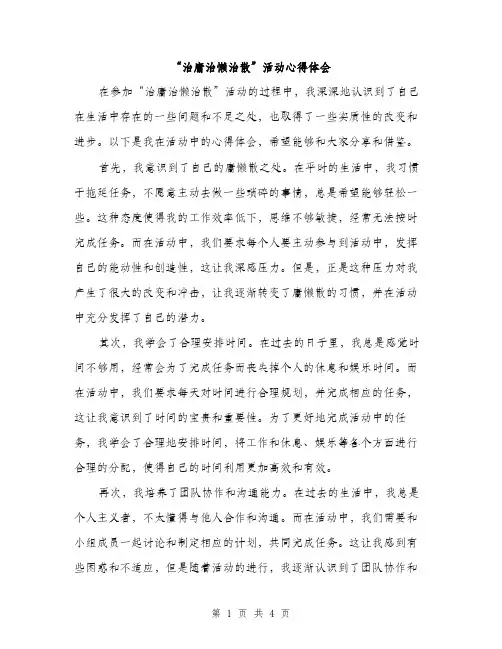 “治庸治懒治散”活动心得体会(2篇)