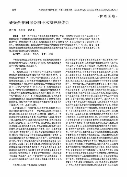 妊娠合并阑尾炎围手术期护理体会